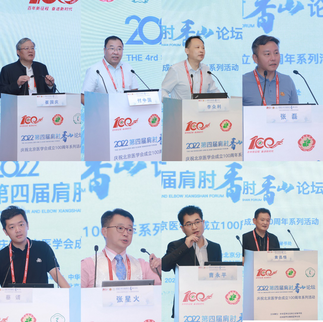 专家云集,共话肩肘—第四届肩肘香山论坛在京召开-中华医学会北京分