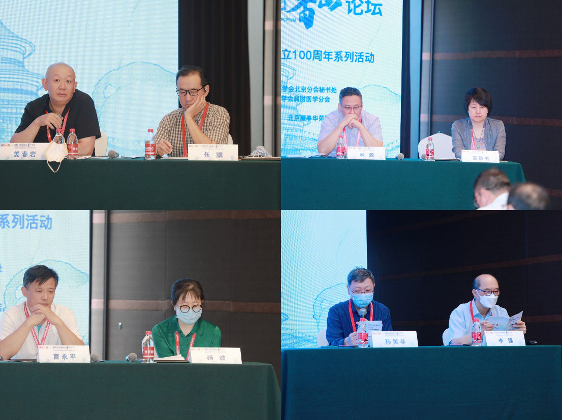 专家云集,共话肩肘—第四届肩肘香山论坛在京召开-中华医学会北京分